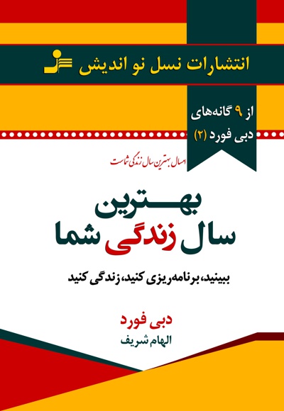 بهترین سال زندگی شما